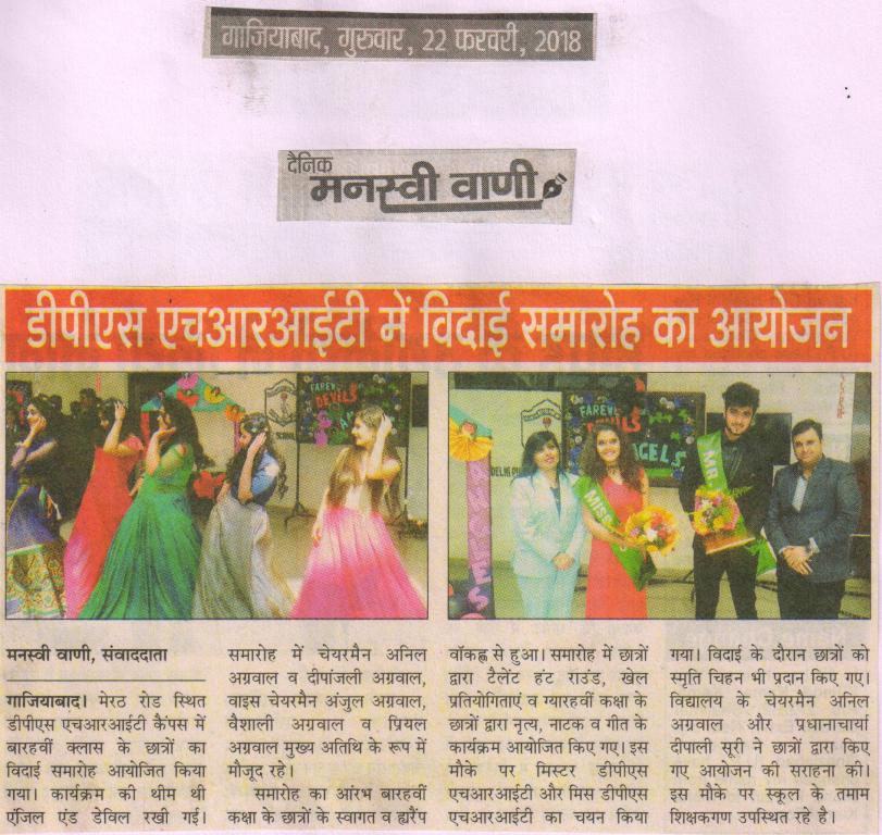 Delhi Public School HRIT - Farewell_press_release_001